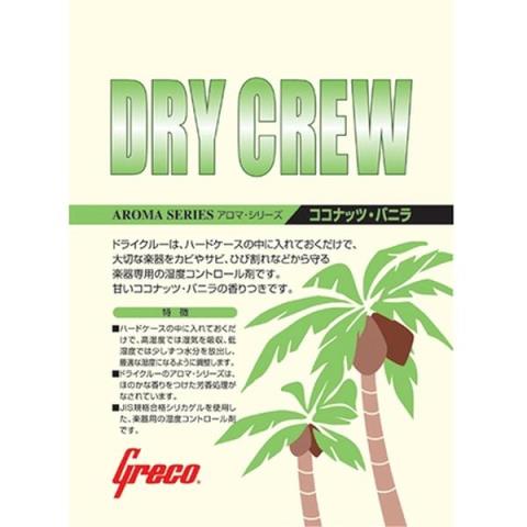 Greco-湿度調節材ドライクルー　DRY CREW ココナッツ・バニラ