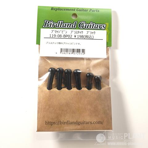 ブリッジピン　プラスチック　ブラック 119-08-BP02サムネイル