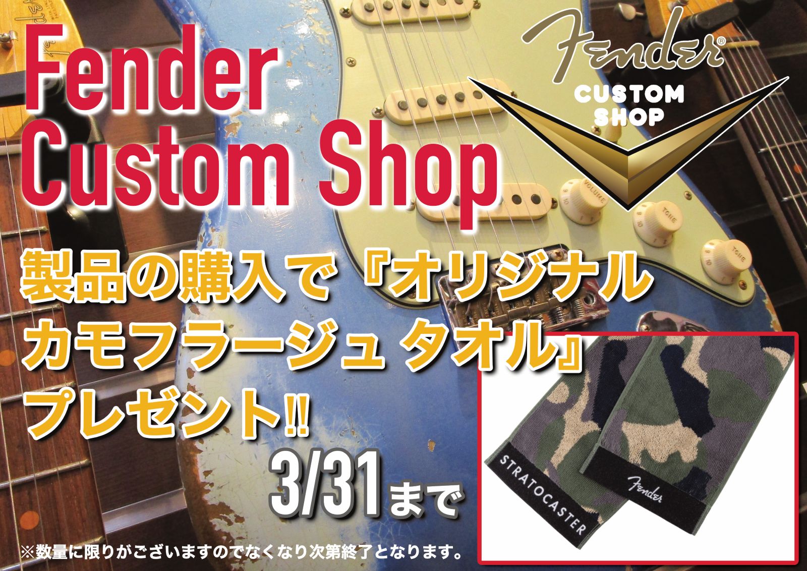 2026FenderCustomShopカモフラージュ・プレゼント