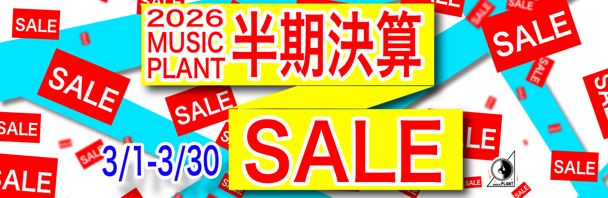 2026 MUSIC PLANT 半期決算 SALE