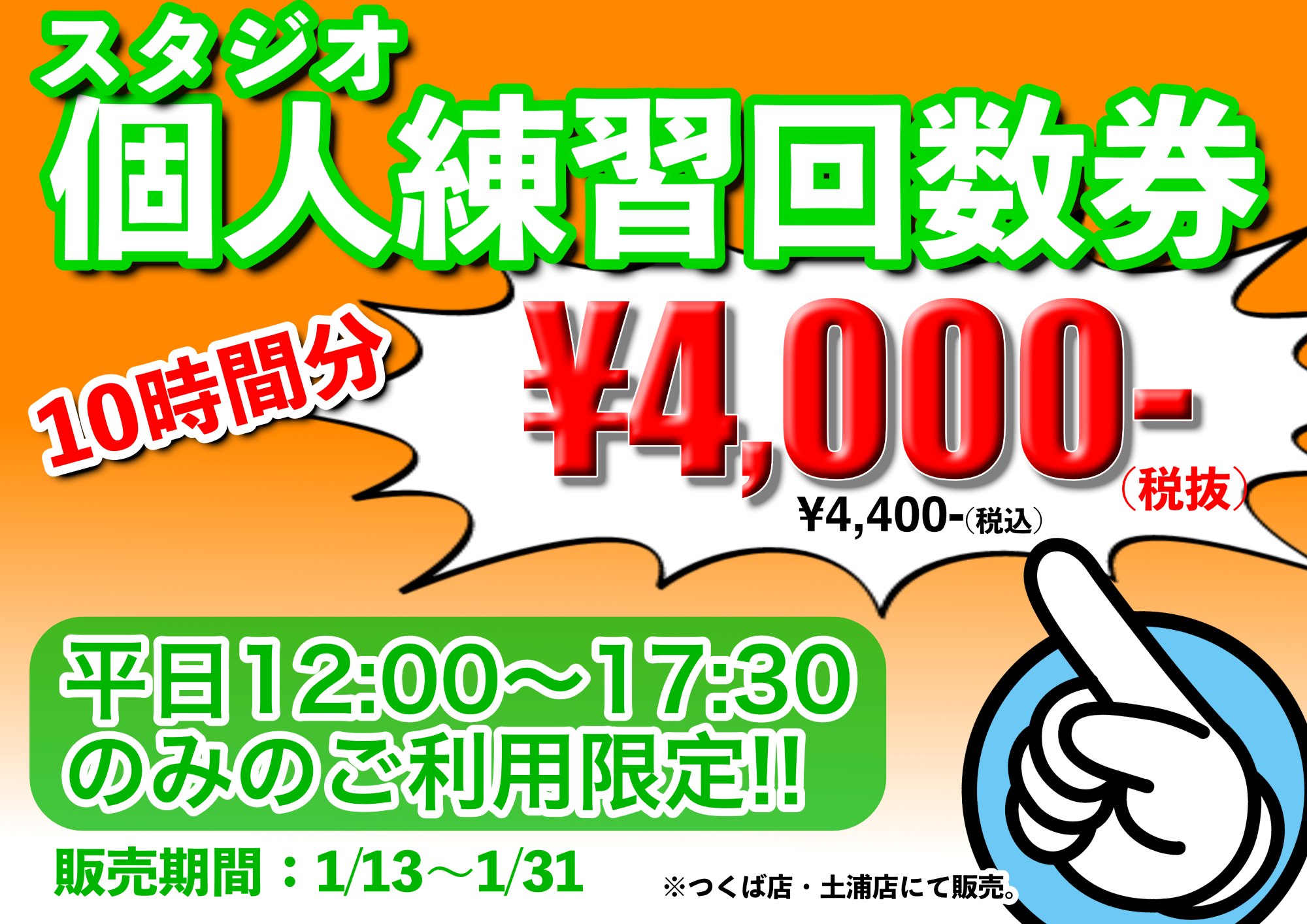 2026個人連回数券