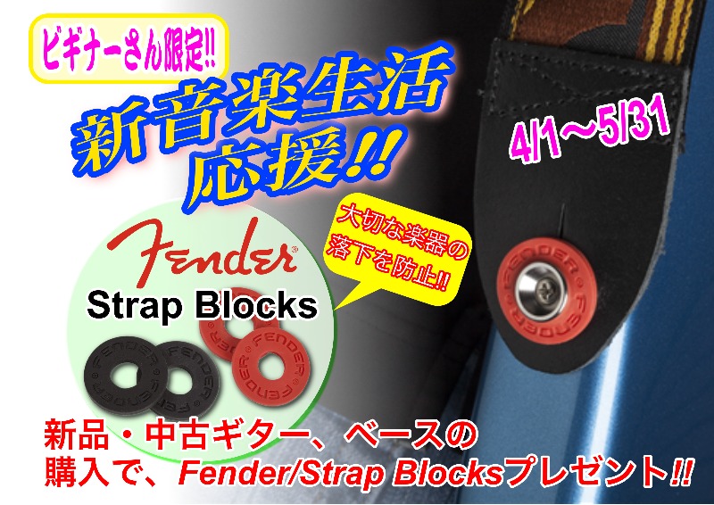 StrapBlocks