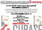 CUBASE Starter Seminar