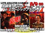 LIVE ANALYZE DVD発売記念！加納秀人バンド in ミュージックプラント！ミニライブ＆トーク！