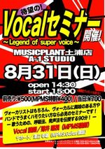 MPMS Presents MPMSボーカル講師 薄井 瞳視によるVocalセミナー Legend of Super Voice