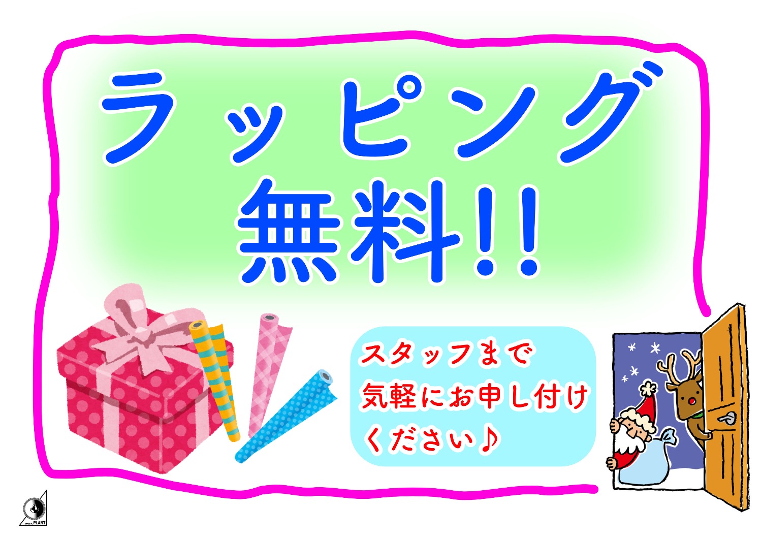 2023wrapping