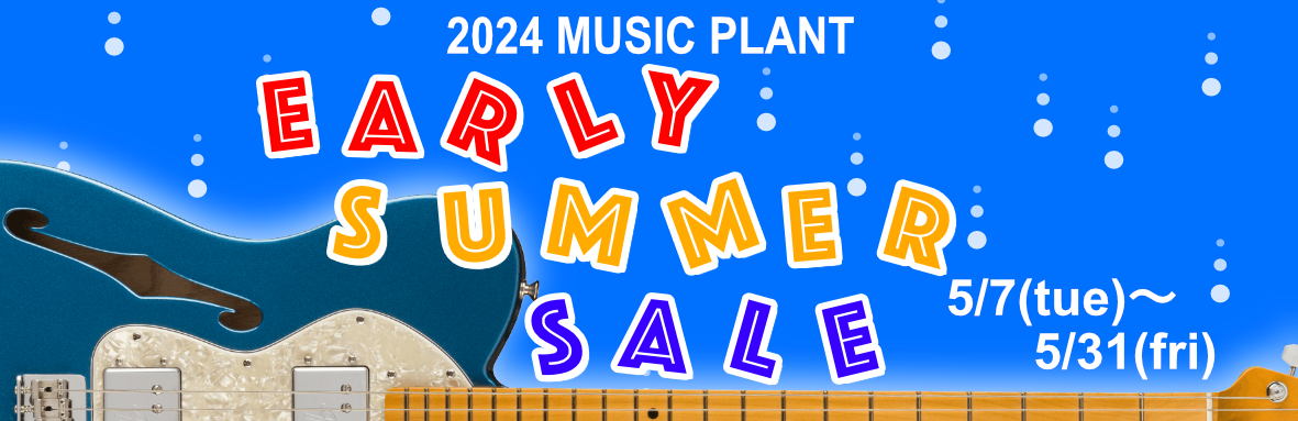 2024 MUSIC PLANT EARLY SUMMER SALE　5/7〜5/31