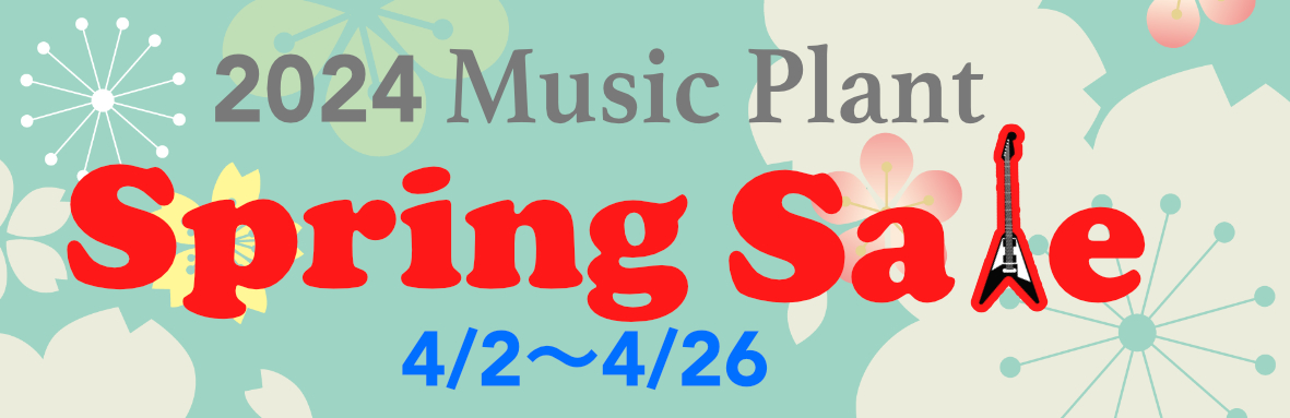 2024 Music Plant Spring Sale　4/2〜4/26