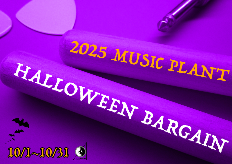 2025 MUSIC PLANT HALLOWEEN BARGAIN 10/1～10/31