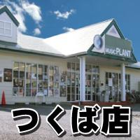 つくば店