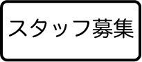 採用情報更新です