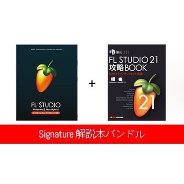 IMAGE LINE DAWFL STUDIO 21 Signature 解説本バンドル新品在庫状況をご確認ください | MUSIC PLANT  WEBSHOP