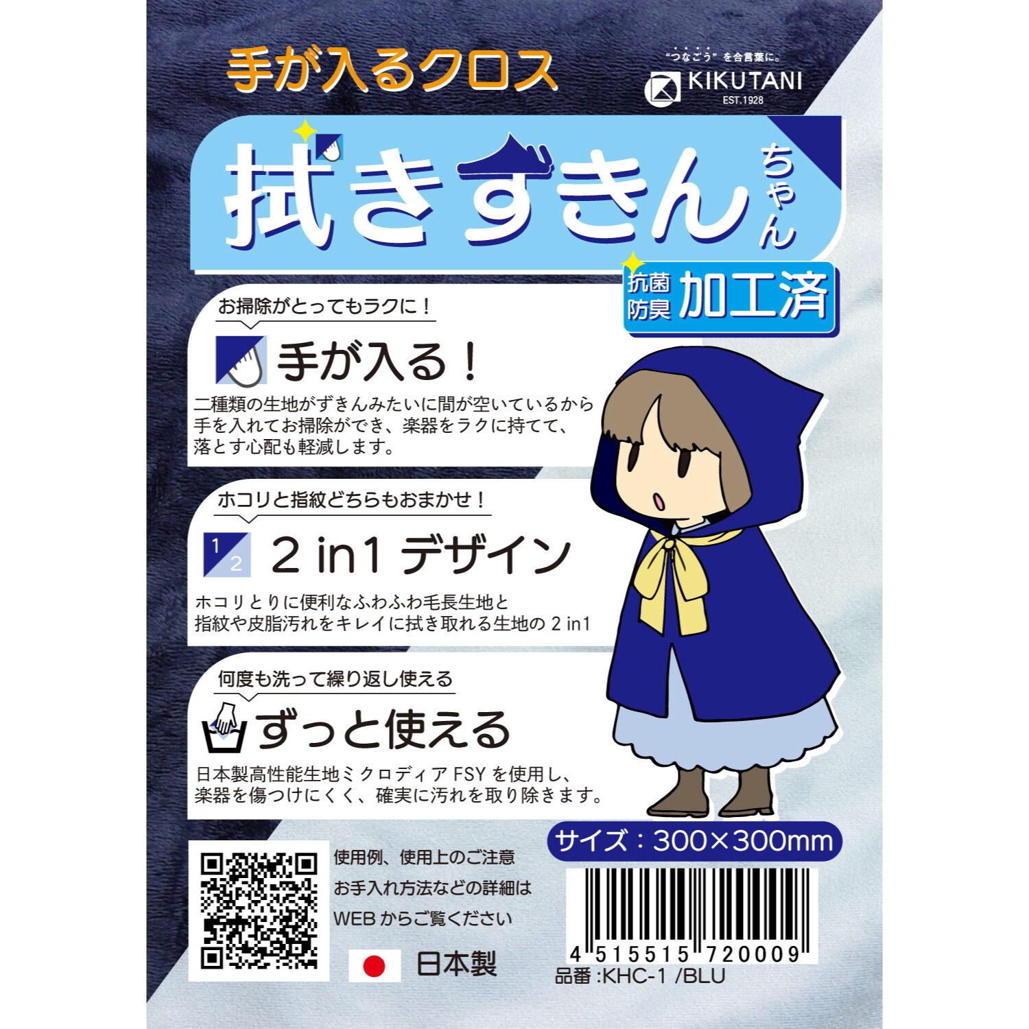 KHC-1 拭きずきんちゃん背面画像 KHC-1 拭きずきんちゃん背面画像