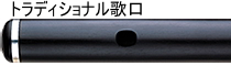 木管フルート メタルジョイント・リングキー・C足部管・Eメカニズム付追加画像 木管フルート メタルジョイント・リングキー・C足部管・Eメカニズム付追加画像