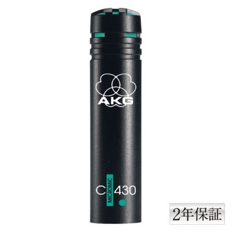 AKG-コンデンサマイクC430