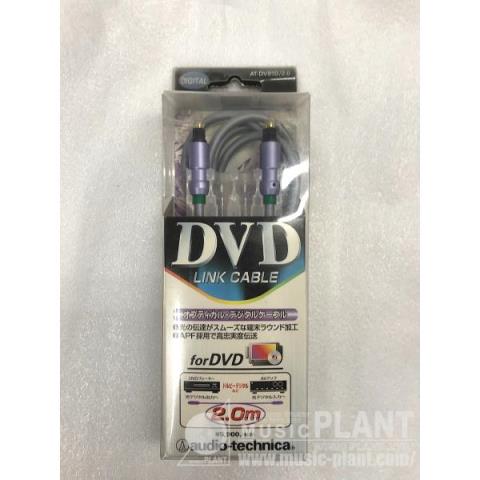 audio-technicaAT-DV91D-2.0　 2.0m 【OUTLET】