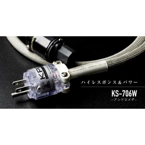 KOJO TECHNOLOGY-電源ケーブルAndromeda KS-706W 1.5m