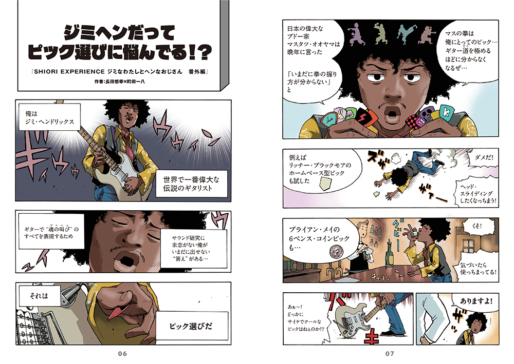 自分にぴったりのピックが見つかる本 - ギター・マガジン追加画像 自分にぴったりのピックが見つかる本 - ギター・マガジン追加画像