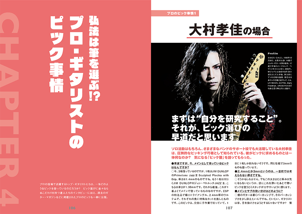 自分にぴったりのピックが見つかる本 - ギター・マガジン追加画像 自分にぴったりのピックが見つかる本 - ギター・マガジン追加画像