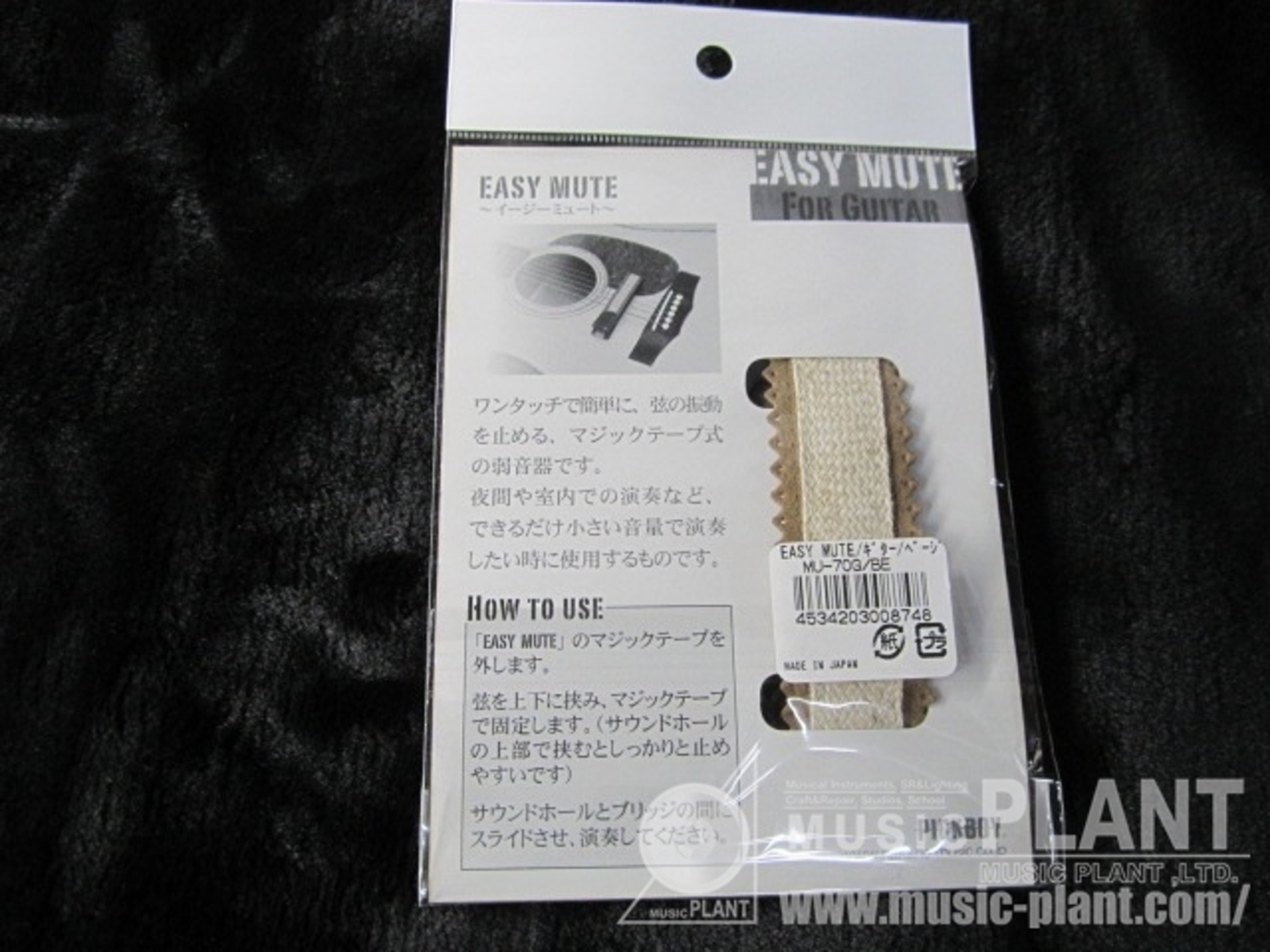 EASY MUTE for Guitar MU-70G/BE背面画像 EASY MUTE for Guitar MU-70G/BE背面画像