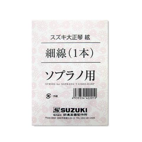 SUZUKI

大正琴ソプラノ細線