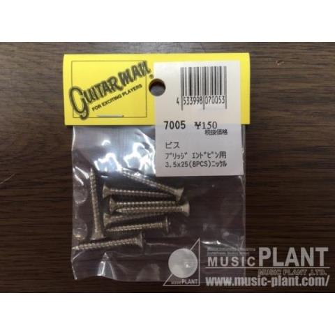 Guitarman7005 ブリッジビス ニッケル
