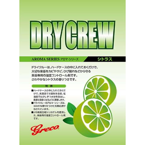 Greco-湿度調節材ドライクルー　Dry Crew / シトラス