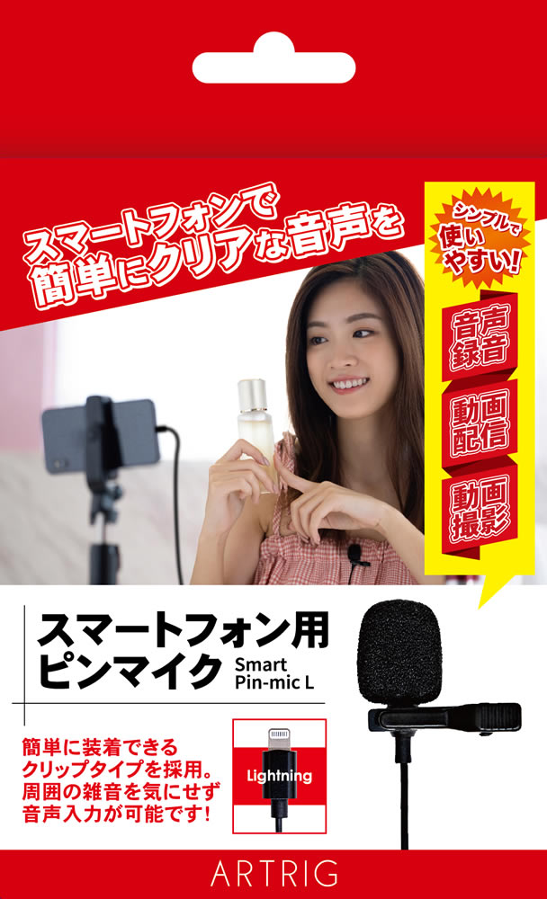 SPM-L Smart Pin-mic Lケース画像