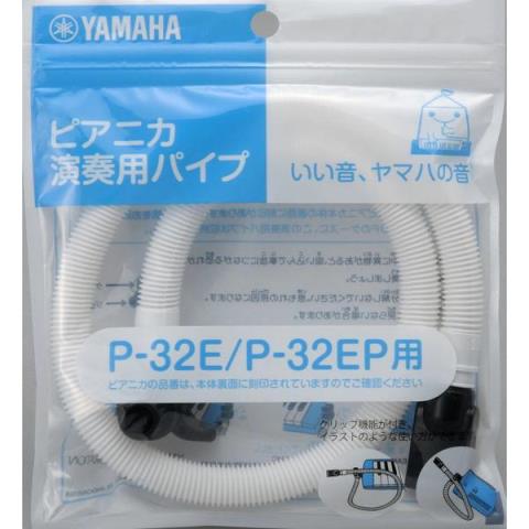 YAMAHA-ピアニカ卓奏用パイプPTP-32E