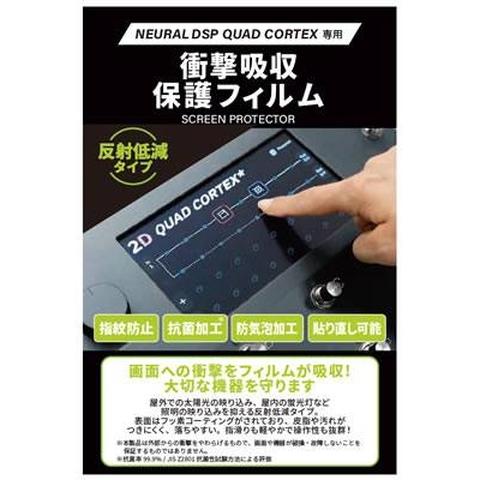 Neural DSP-QUAD CORTEX専用スクリーンプロテクターKSP-QC スクリーンプロテクター