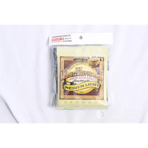 ERNIE BALL-ギータ弦・クロスセット2003 Earthwood Bronze Medium Light 2セット + Micofiber Cloth