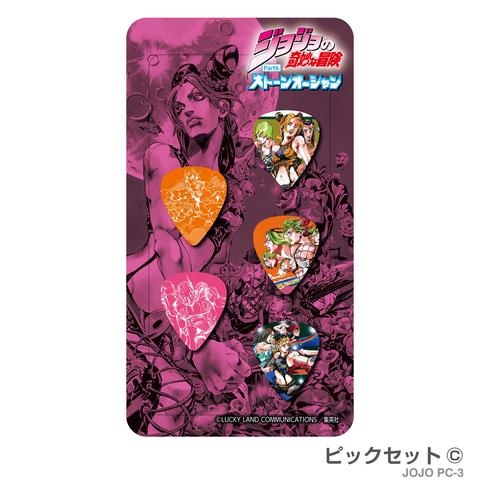 320design-ギターピックセット
JOJO-PC3